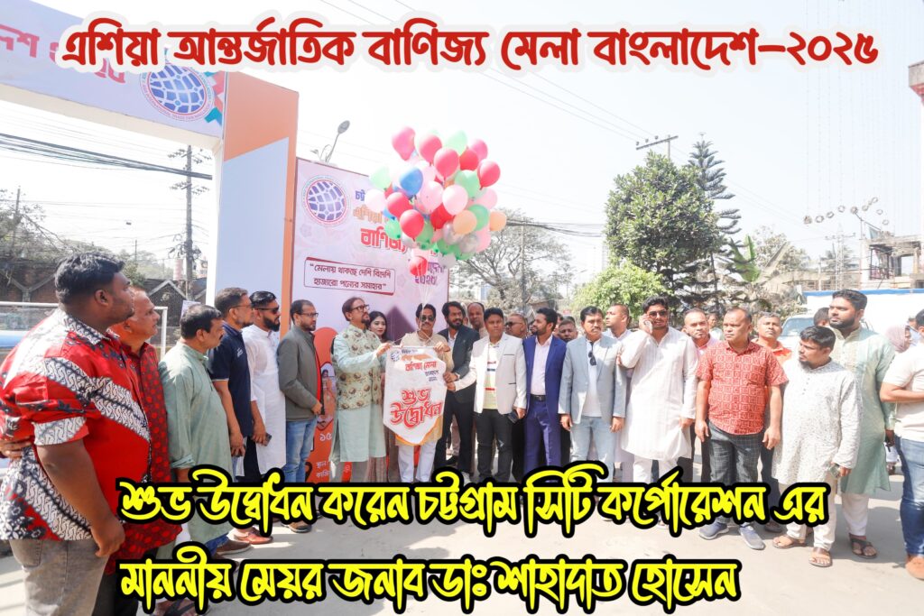 Asia International Trade Fair Bangladesh  2025