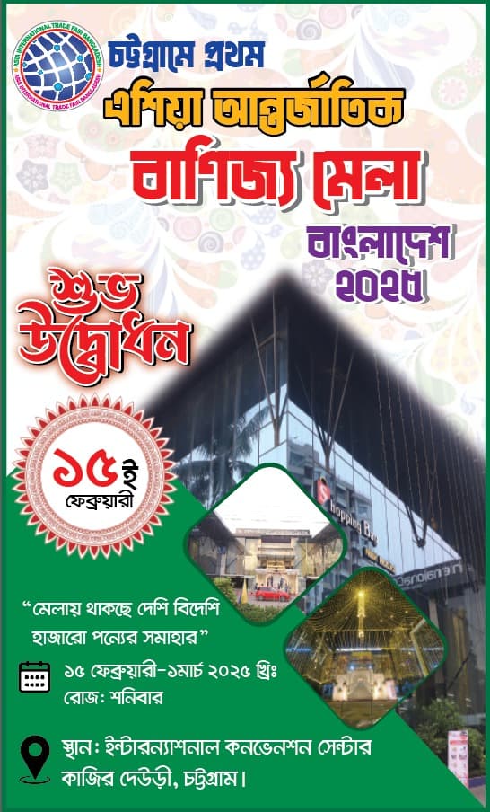 Asia International Trade Fair Bangladesh  2025