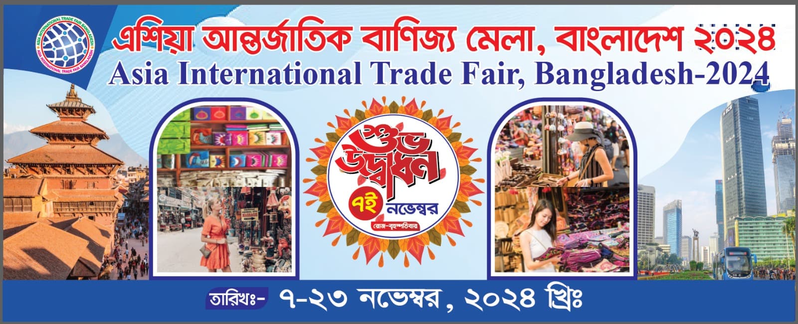Asia International Trade Fair Bangladesh 2024