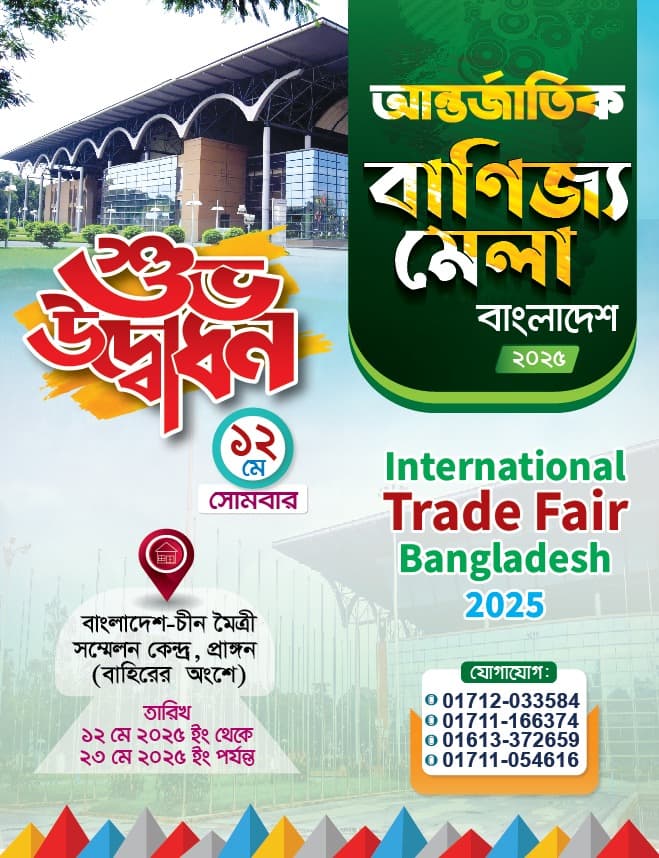 International Trade Fair Bangladesh 2025
