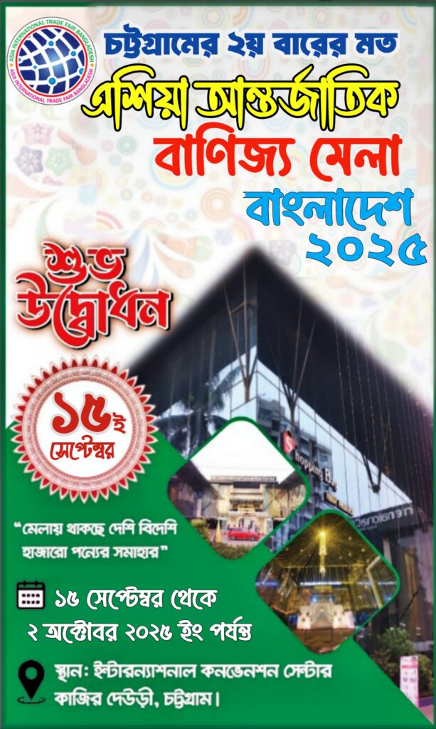 3rd Asia International Trade Fair Bangladesh 2025
